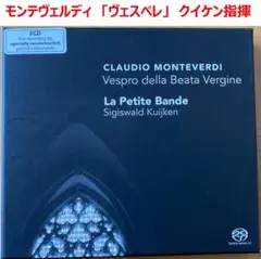 【2SACD】モンテヴェルディ「聖母マリアの夕べの祈り」　クイケン指揮
