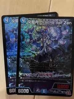デュエルマスターズ