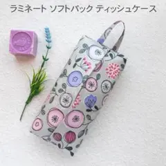 ラミネート　ソフトパックティッシュケース　吊り下げ　壁掛け　北欧風花柄　グレー