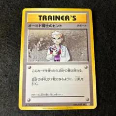 クリーチャーズ 関係者のみ配布 オーキド博士のヒント 2025年最新】オーキド博士のヒントの人気アイテム - メルカリ