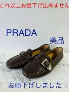 お洒落PRADAのローファー