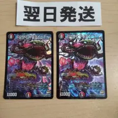 ドグライーター 2枚