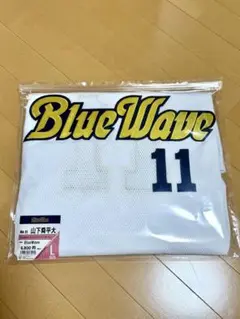 BlueWaveメッシュジャージ ユニフォーム 山下 舜平大選手Lサイズ 11