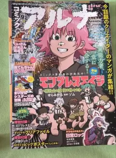コミックアルナ2023年9月号2023年9月号