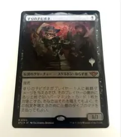 MTG すりのチビボネ　プロモfoil版