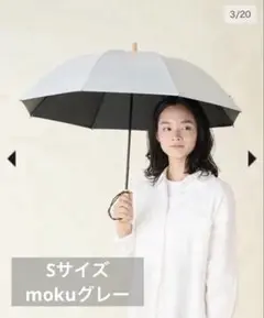 【オンラインストア完売品】サンバリア100 長傘　Sサイズ　moku グレー