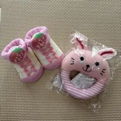 うさぎのラトル・靴下のセット