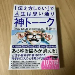 神トーク 星浩 KADOKAWA 1400円