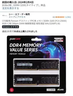panram DDR4 3200 8GBx2 メモリ