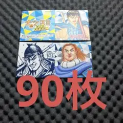 ナツコミ 2025 特典　ツインステッカー キングダム　90枚セット