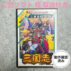 【希少ソフト】『三国志 中原の覇者』 箱 取扱説明書付き