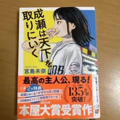 成瀬は天下を取りにいく