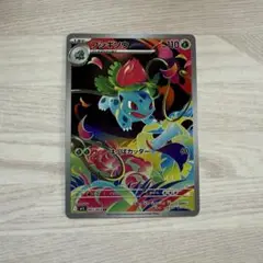 ポケモンカード　フシギソウ　AR