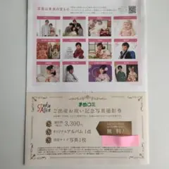 スタジオアリス 優待券　まめコミ　出産お祝い記念写真撮影券