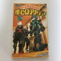 僕のヒーローアカデミア ワールドヒーローズミッション Vol.1