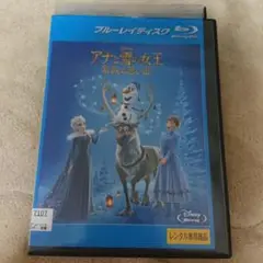 アナと雪の女王 家族の思い出 Blu-ray レンタル落ち
