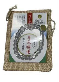 丹生川上神社　水晶腕輪守　 Ｌサイズ　窪塚洋介