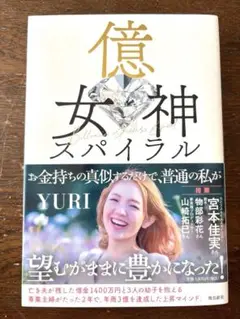 億女神スパイラル