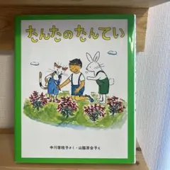 匿名配送　たんたのたんてい