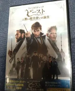 ファンタスティック・ビーストと黒い魔法使いの誕生