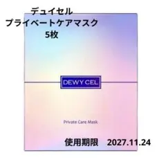 DEWYCEL プライベートケアマスク 5枚入り