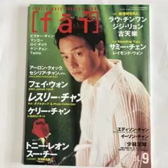 雑誌「fai」VOL.9 （表紙 レスリー・チャン）