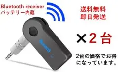 お得！Bluetoothレシーバー,ワイヤレスアダプター3.5mm 2台おまけ付