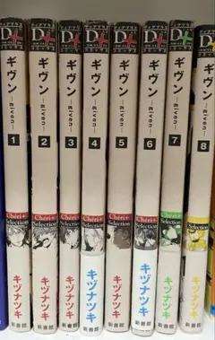 ギヴン1~8巻セット