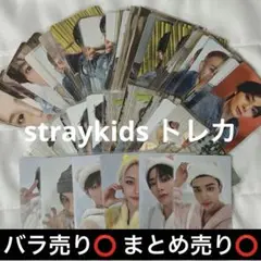straykids トレカ まとめ売り