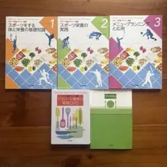 スポーツ栄養プランナー 1〜3巻 + DVD