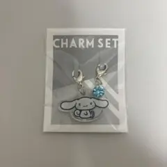 サンリオ　シナモロール　チャームセット