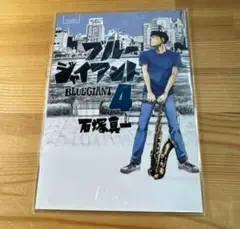 BLUE GIANT ブルージャイアント ③