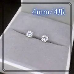 a17【最高品質✨】一粒ダイヤピアス 4mm 4爪 シンプル オフィス 本物志向