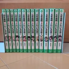 五年霊組 こわいもの係 全14巻セット