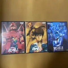 機動戦士ガンダム 特別版 DVD 1-3巻セット