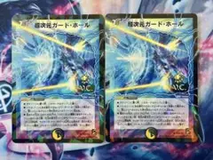 超次元ガードホール プロモ　2枚