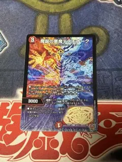 デュエマ　魔誕の悪魔デスモナーク
