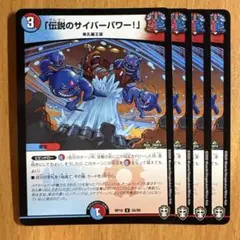 01003 伝説のサイバーパワー！