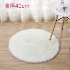 ラグ　円形　ホワイト　ふわふわ　マット　フェイクファー　撮影　背景