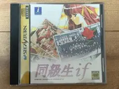 【サターン】同級生 if