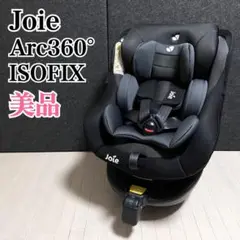 Joie ジョイー Arc360° アーク　ISOFIX チャイルドシート