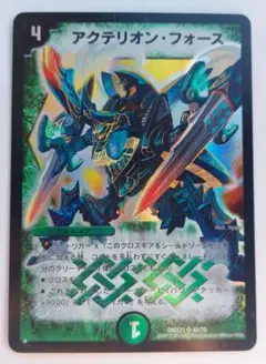 【美品】アクテリオン・フォース
