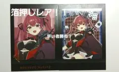 ホロライブ 宝鐘マリン ホロ謎 パシャこれ 箔押しレア 通常 2枚セット