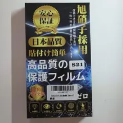 Galaxy S21 高品質保護フィルム2枚