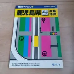 鹿児島県広域詳細道路地図