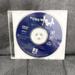 【レア】『宇宙戦艦ヤマト Master Edition DVD-ROM』松本零士