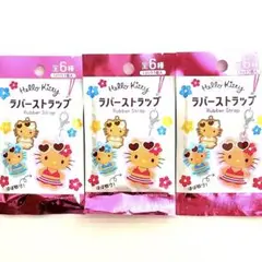 日焼けキティ ハローキティ ラバーストラップ3点セット　セリア 【新品未開封】