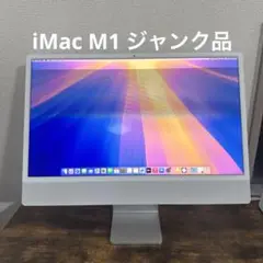 ジャンク品｜ iMac 24inch 2021 M1 8GB ホワイト