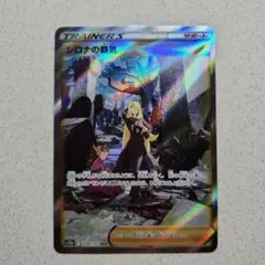 ポケモンカード　シロナの覇気 SAR S12a VSTARユニバース