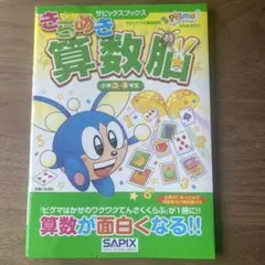 きらめき算数脳 小学3・4年生